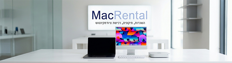 מידע לגבי מחשבי אפל לקניה חדשים דרך משווק מורשה מק רנטל. שירות 5 כוכבים בכל תחום מחשבי מקינטוש